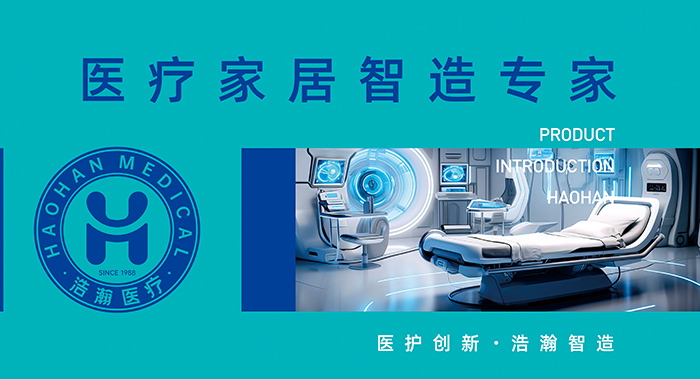 浩瀚醫(yī)療